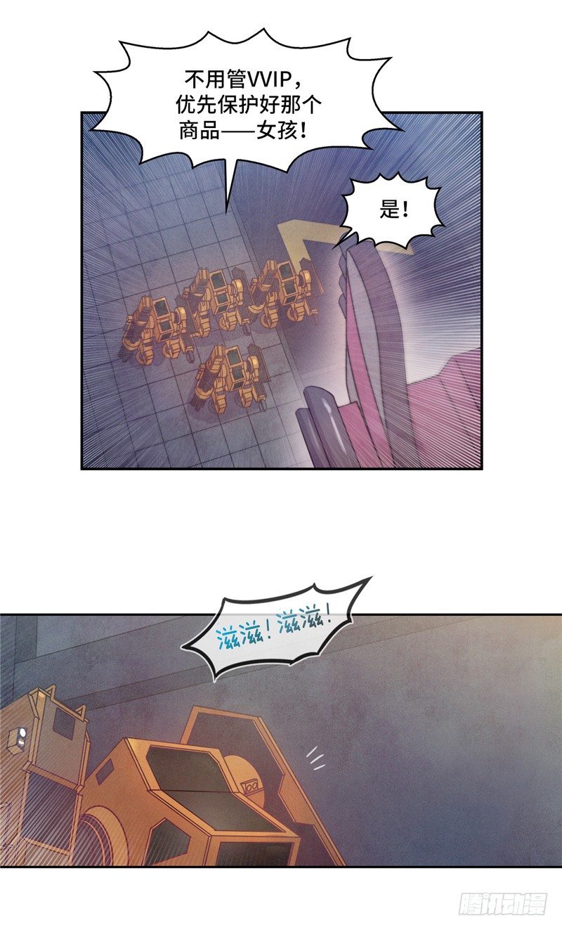 《全职大师年代记》大师维她 24 第23页