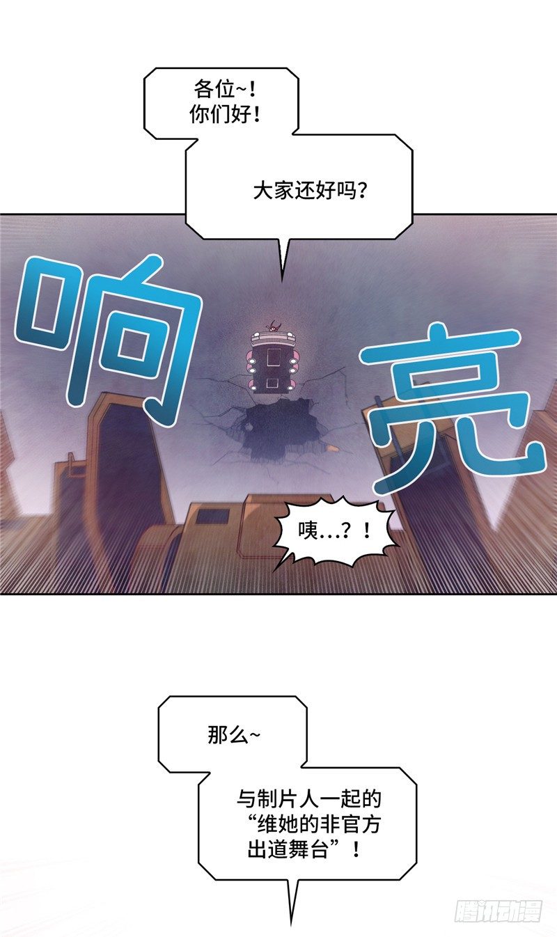 《全职大师年代记》大师维她 24 第24页