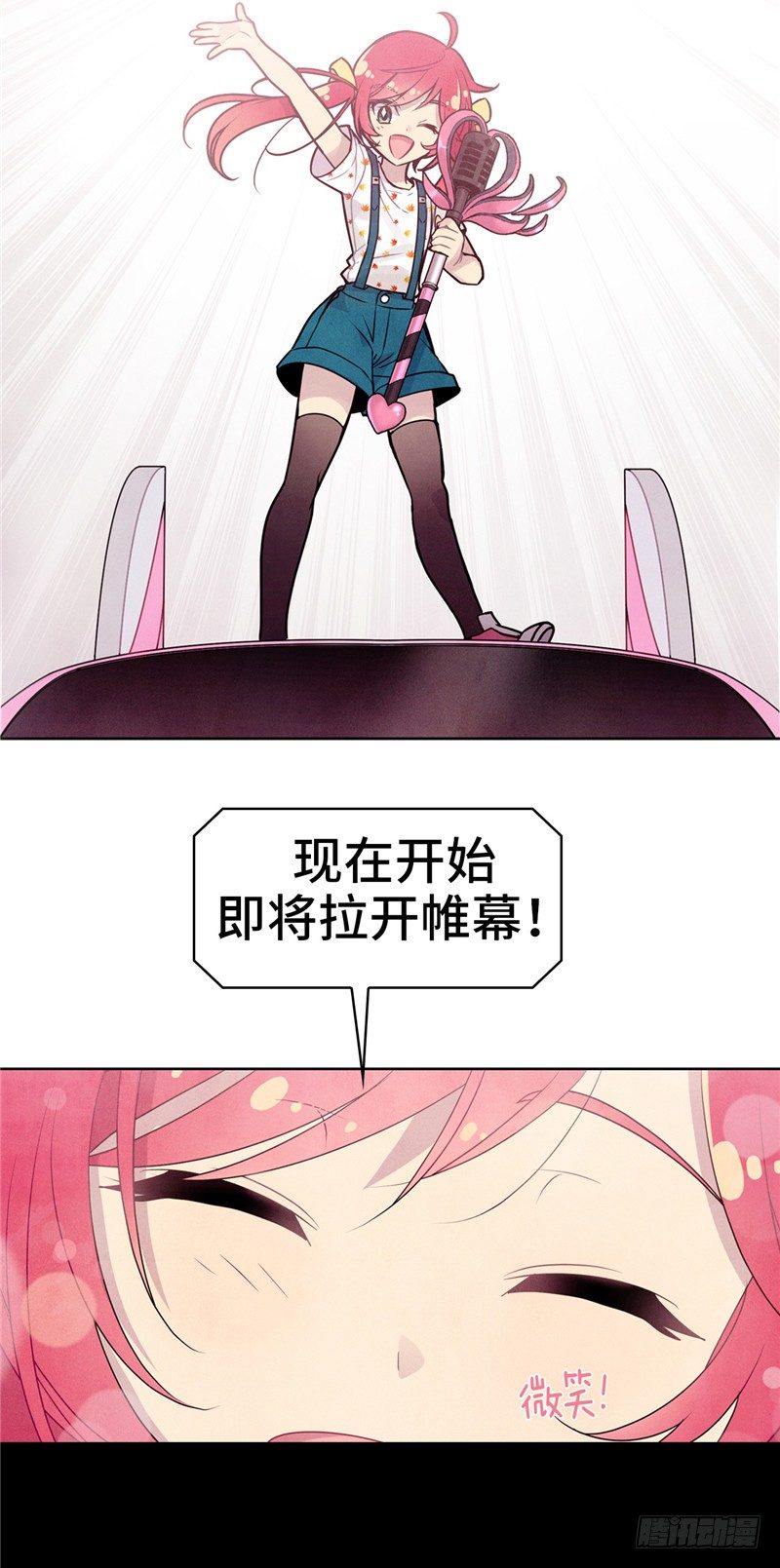《全职大师年代记》大师维她 24 第25页