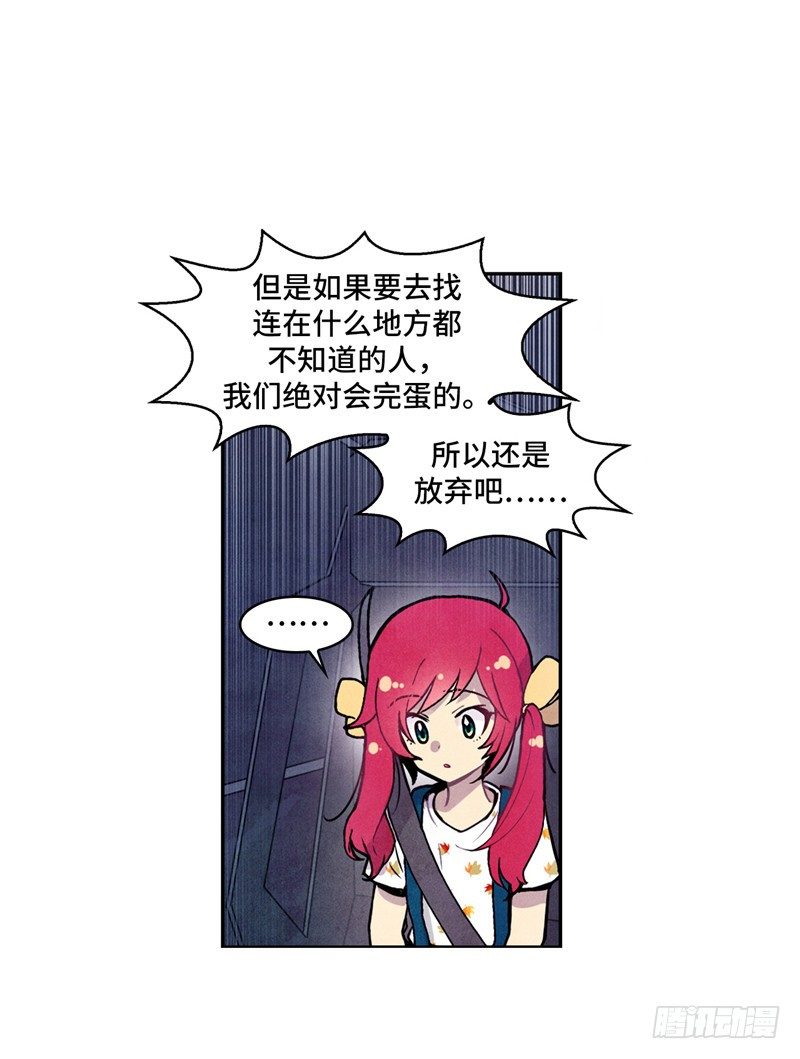 《全职大师年代记》大师维她 24 第2页
