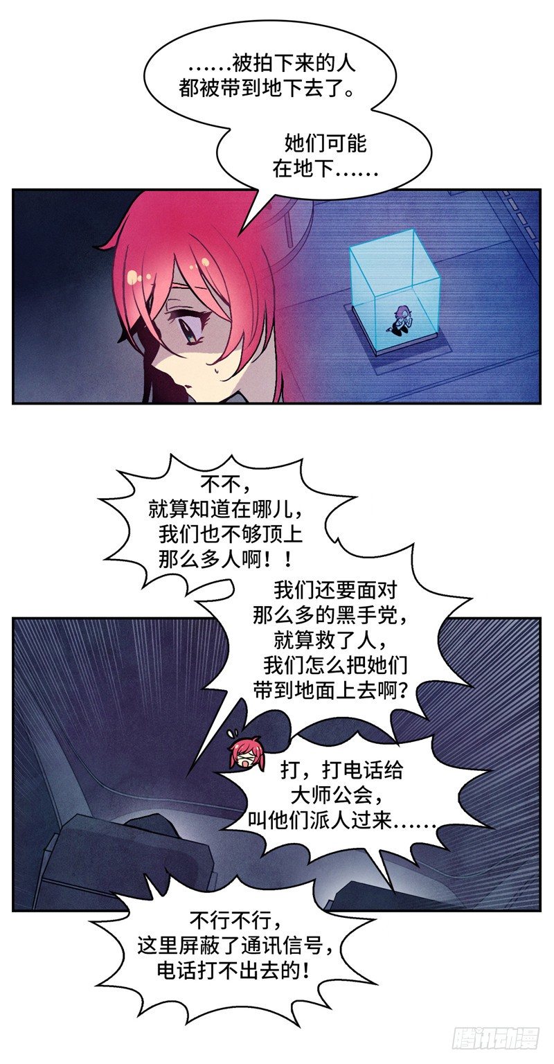 《全职大师年代记》大师维她 24 第3页