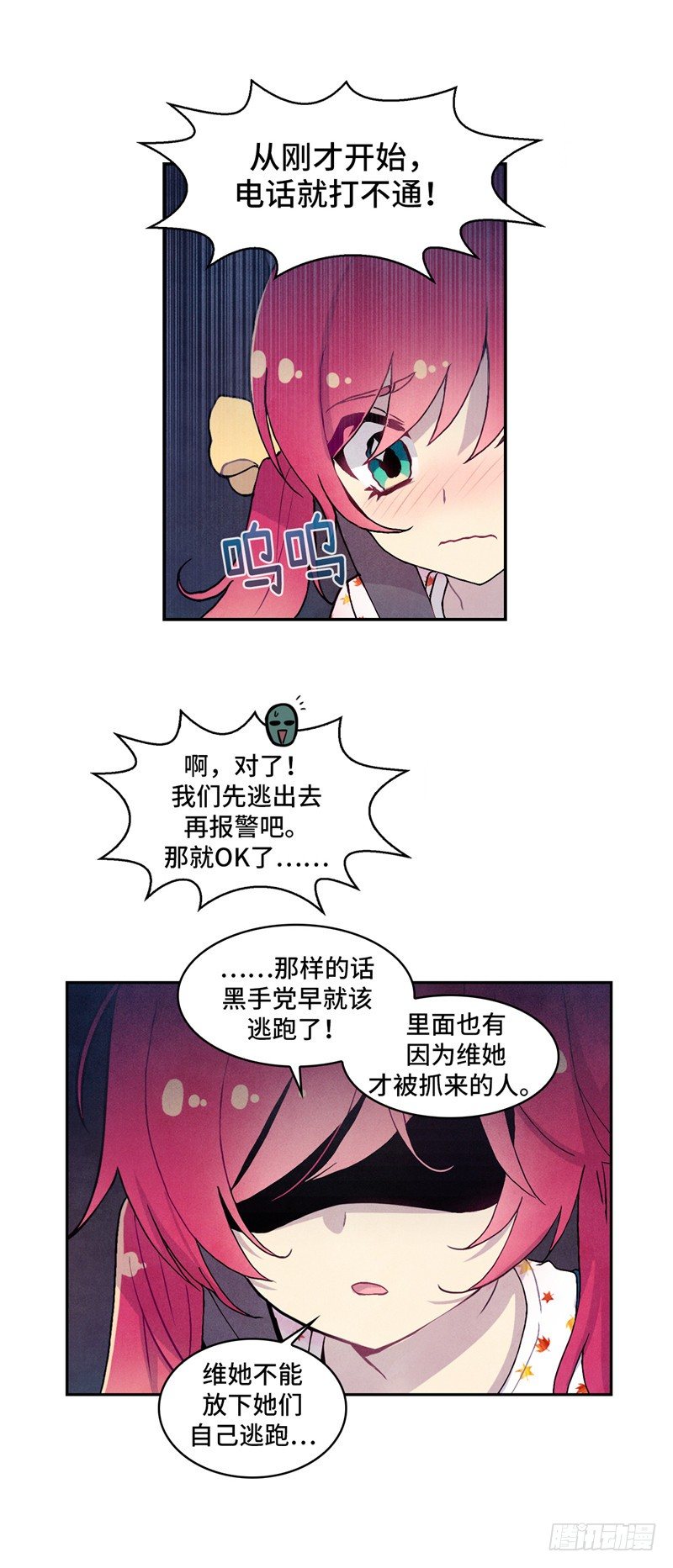 《全职大师年代记》大师维她 24 第4页