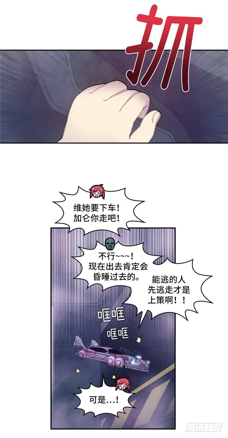 《全职大师年代记》大师维她 24 第5页