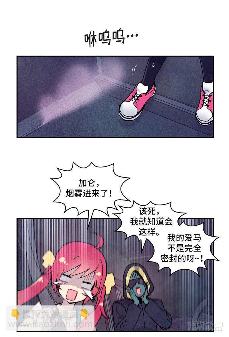《全职大师年代记》大师维她 24 第6页