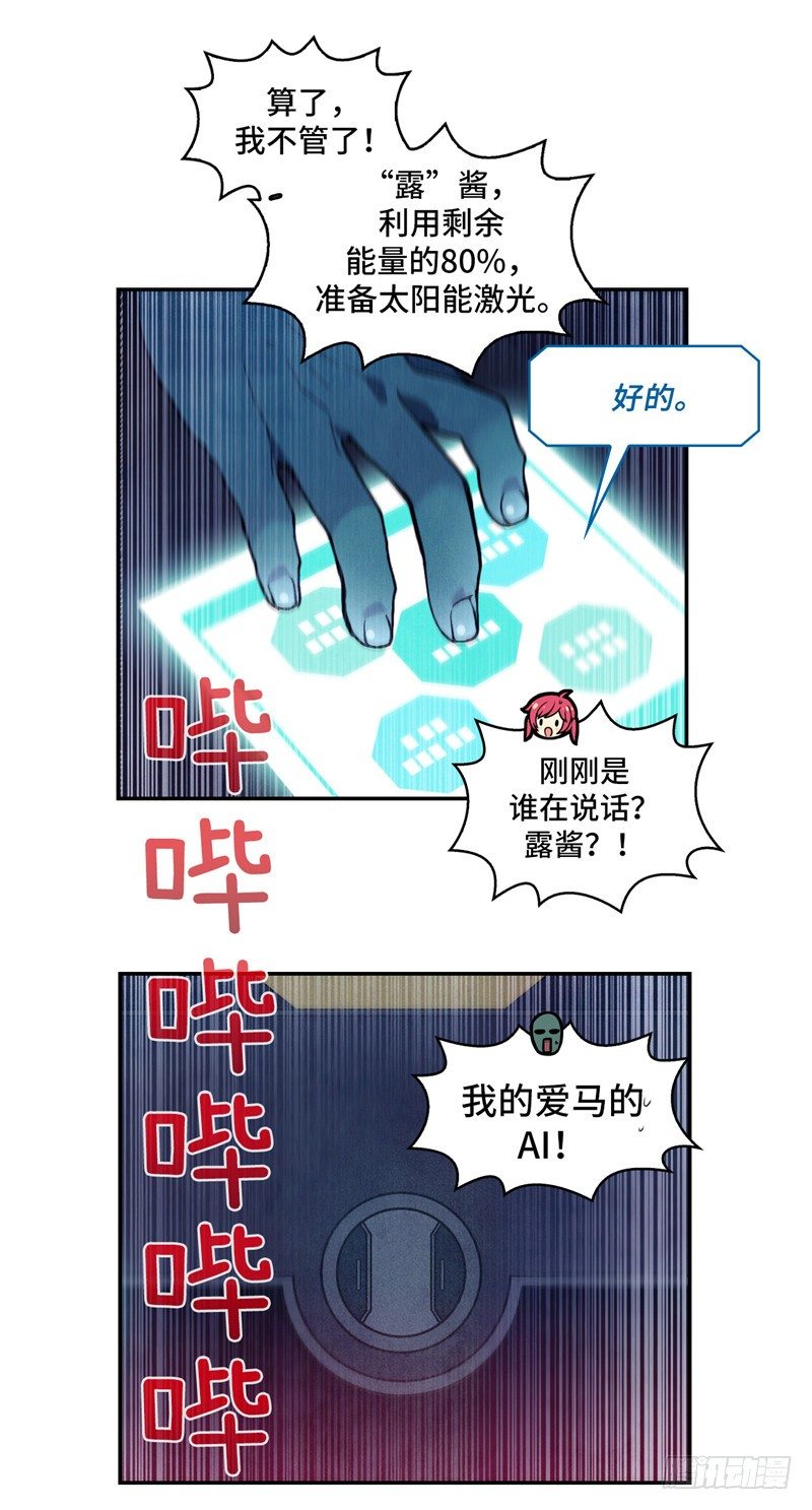 《全职大师年代记》大师维她 24 第7页