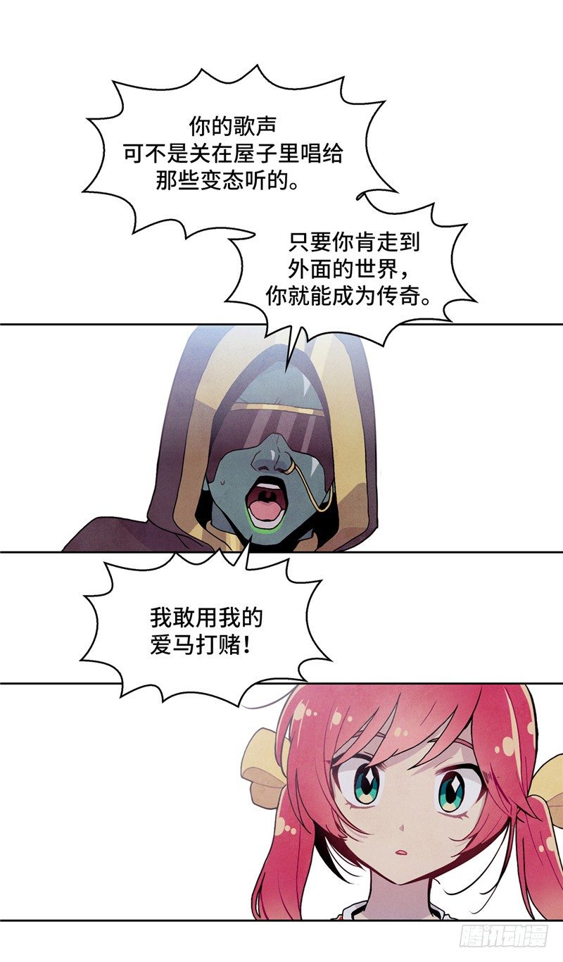 《全职大师年代记》大师维她 23 第10页
