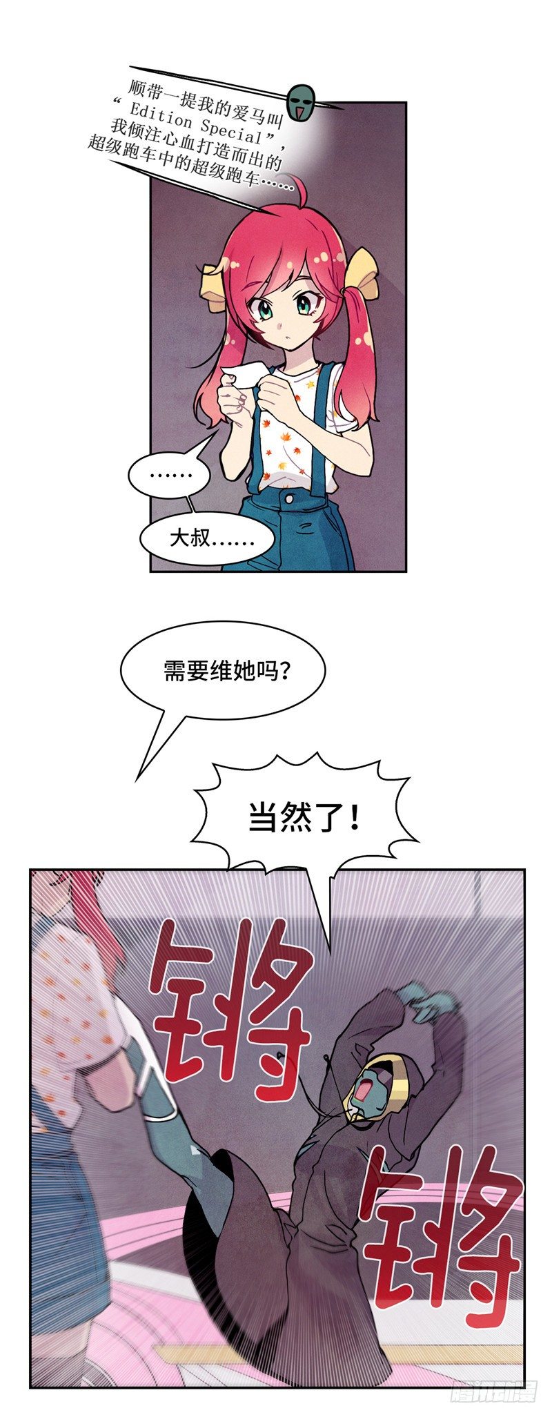 《全职大师年代记》大师维她 23 第11页