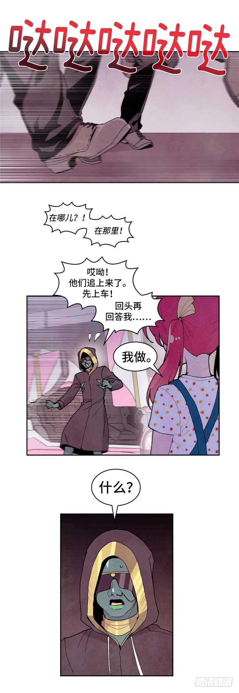 《全职大师年代记》大师维她 23 第13页