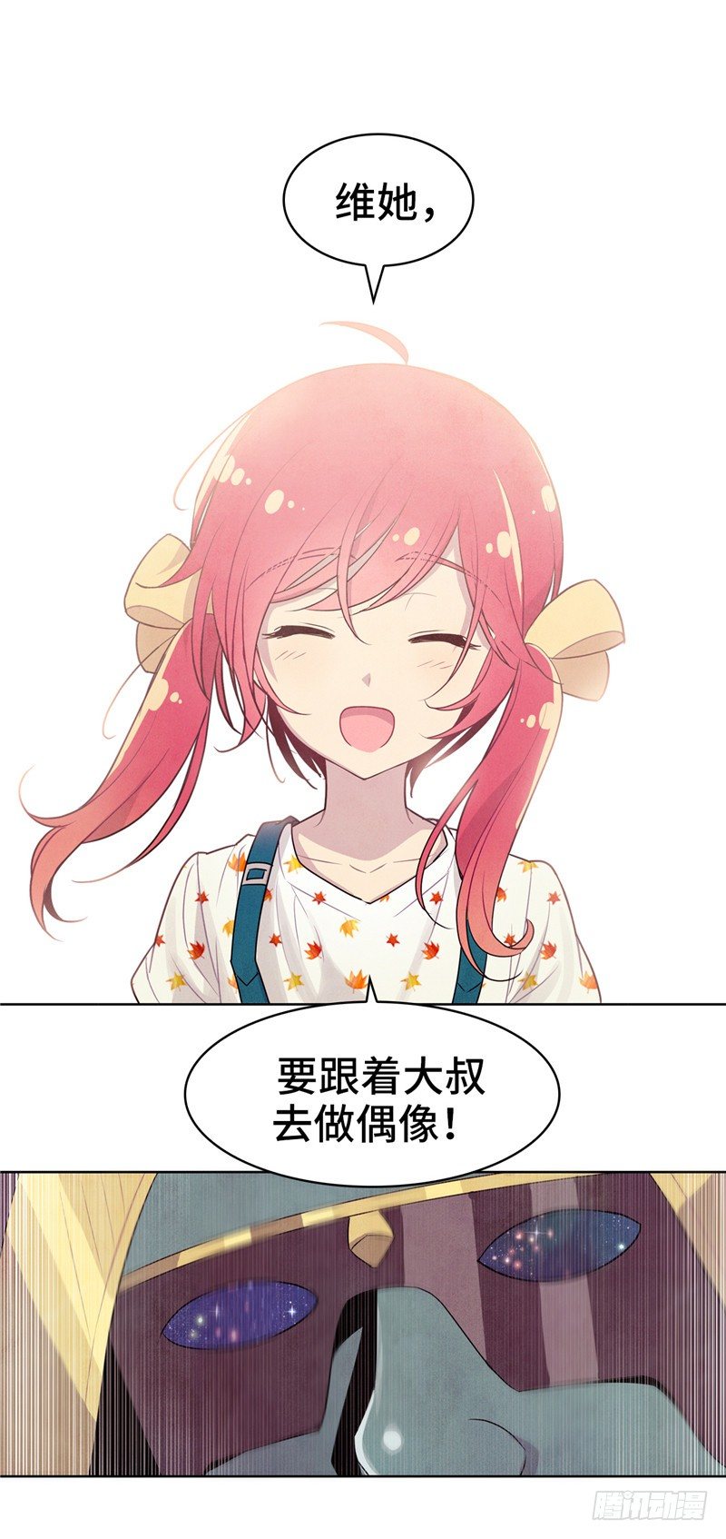《全职大师年代记》大师维她 23 第14页