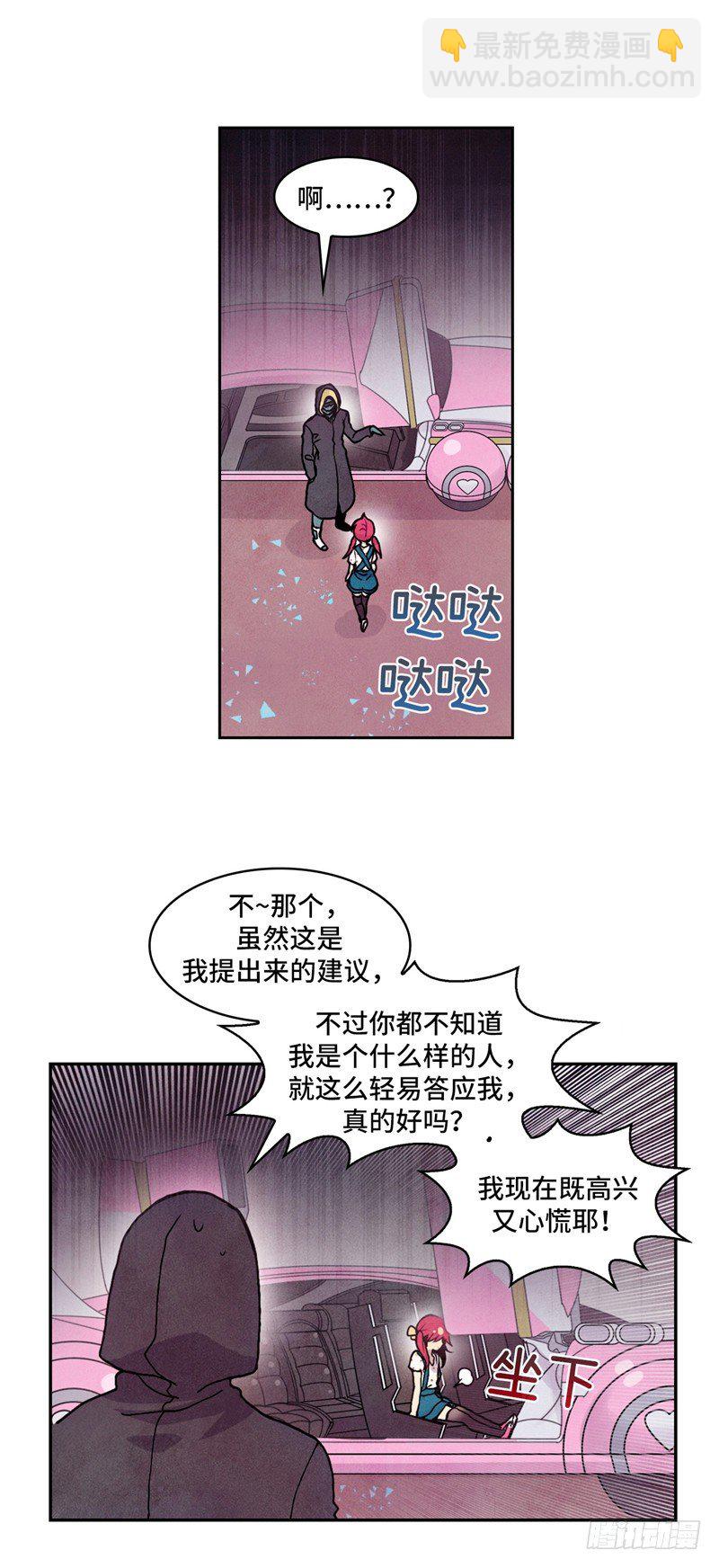 《全职大师年代记》大师维她 23 第15页