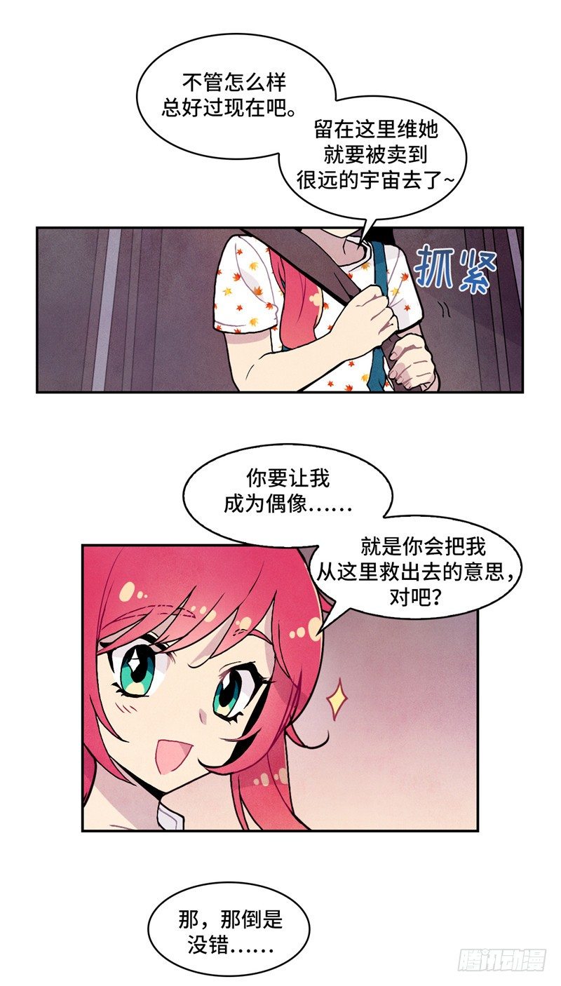 《全职大师年代记》大师维她 23 第16页
