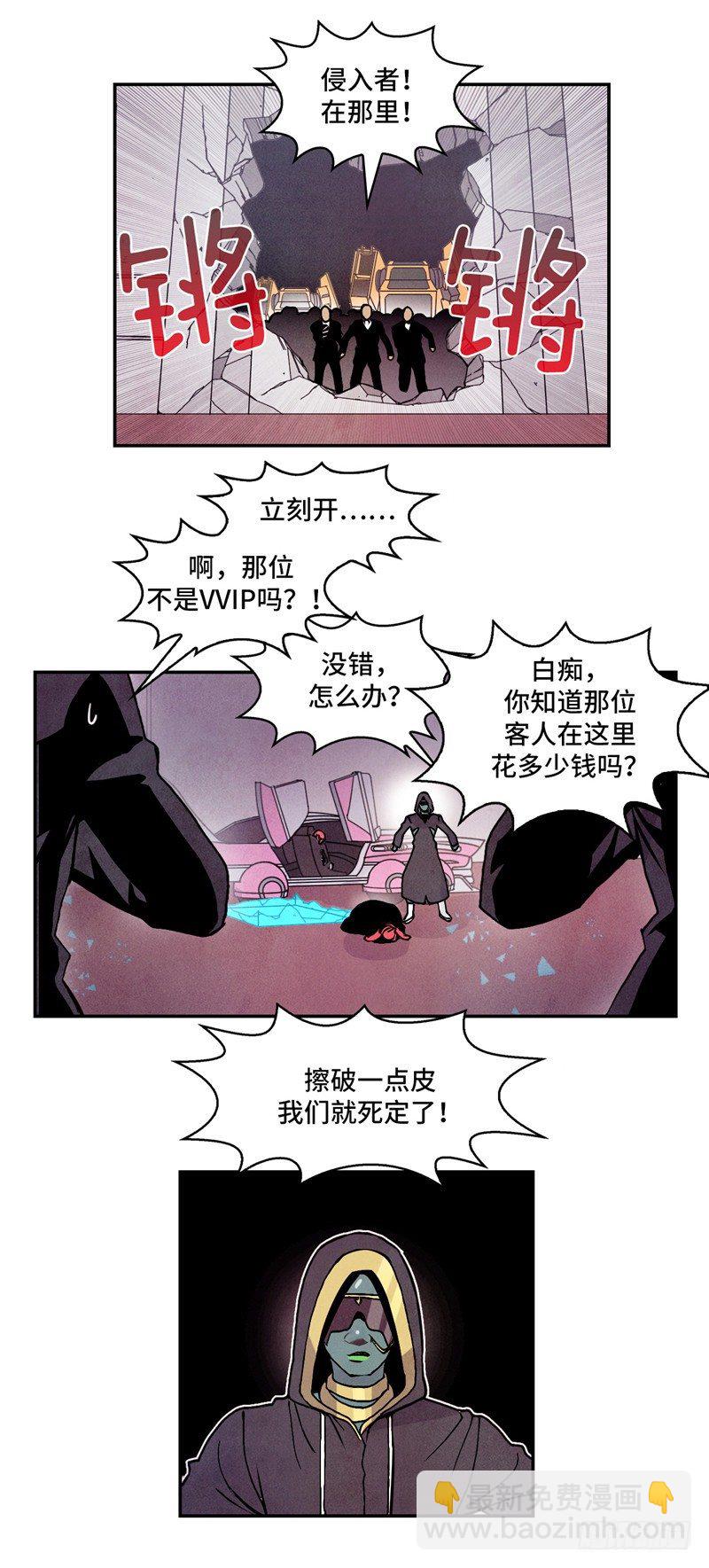 《全职大师年代记》大师维她 23 第17页