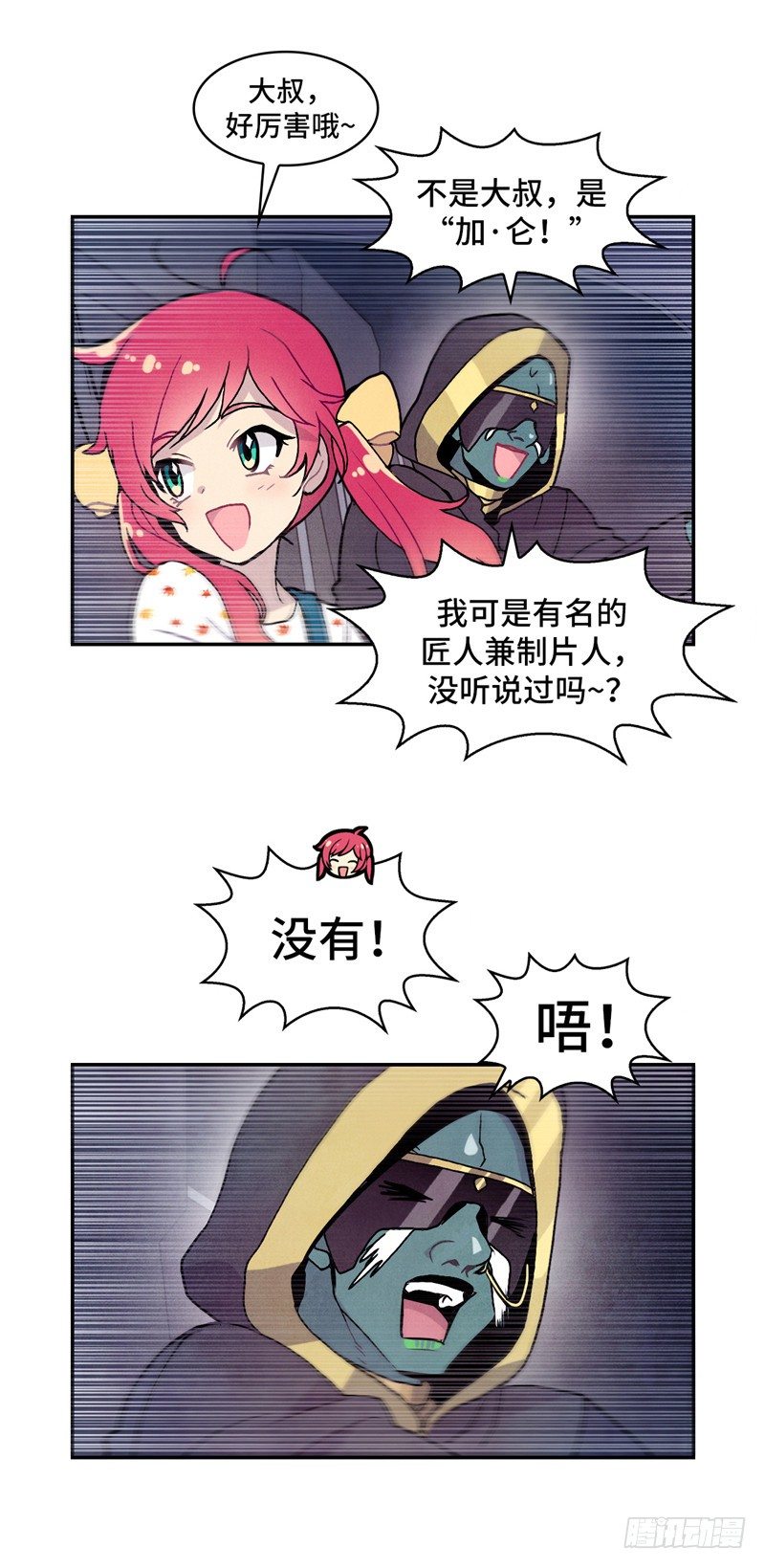 《全职大师年代记》大师维她 23 第19页