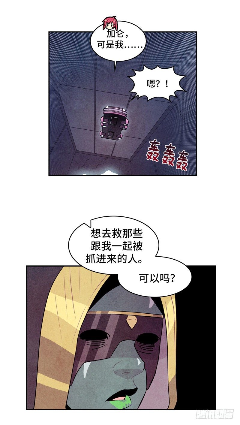 《全职大师年代记》大师维她 23 第20页