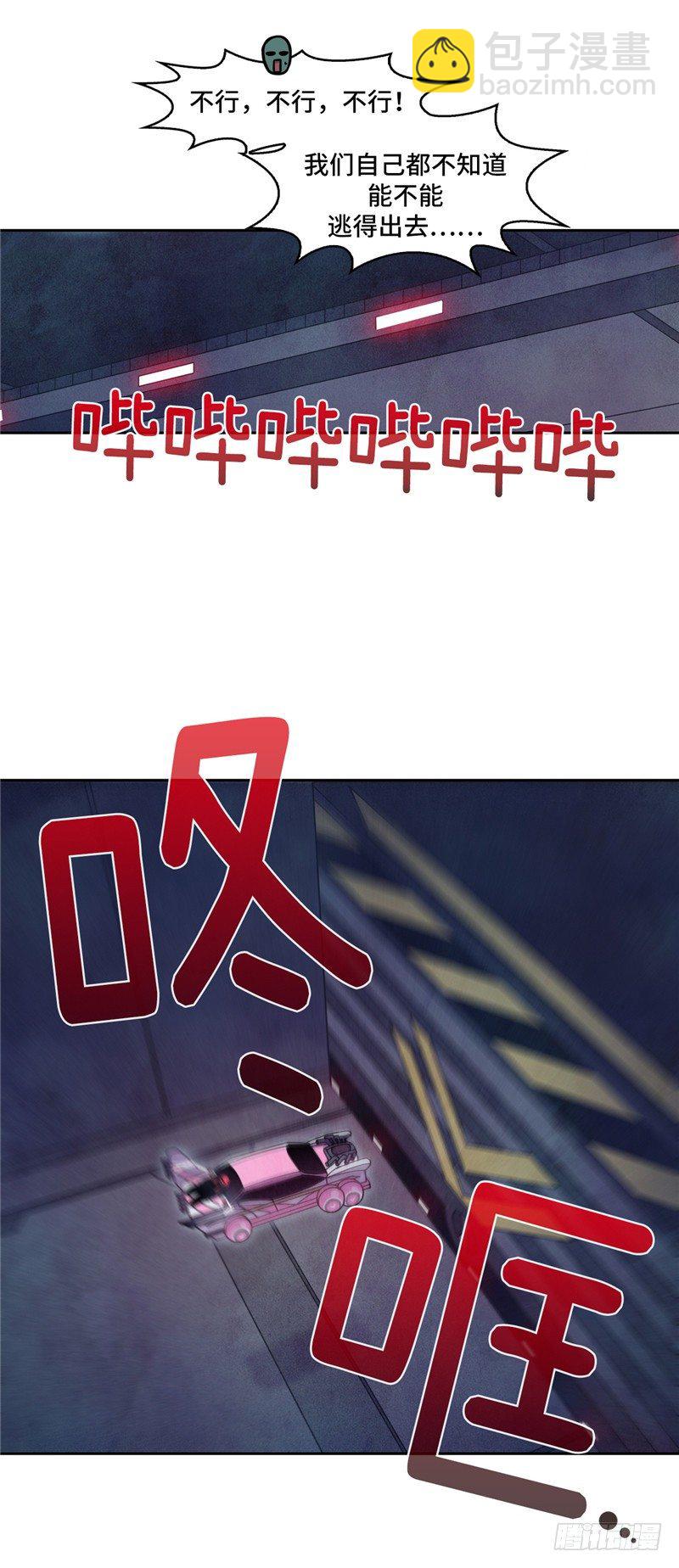 《全职大师年代记》大师维她 23 第21页