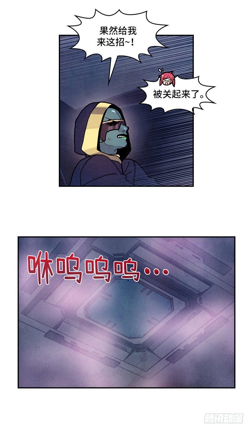 《全职大师年代记》大师维她 23 第22页