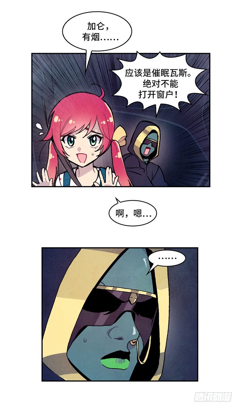 《全职大师年代记》大师维她 23 第23页