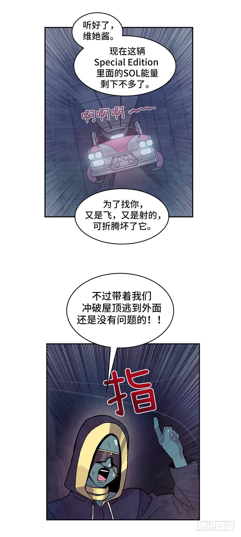 《全职大师年代记》大师维她 23 第24页