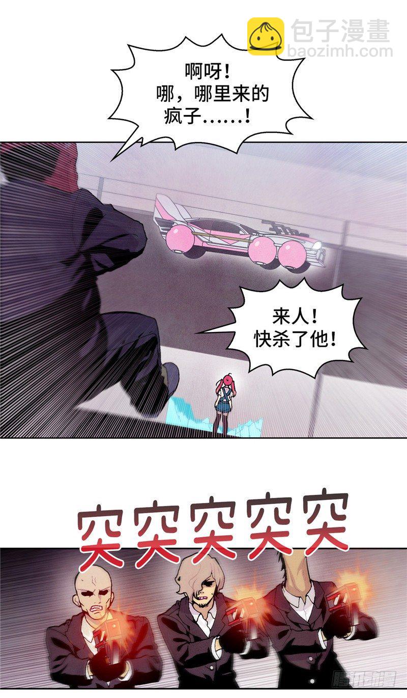 《全职大师年代记》大师维她 23 第2页