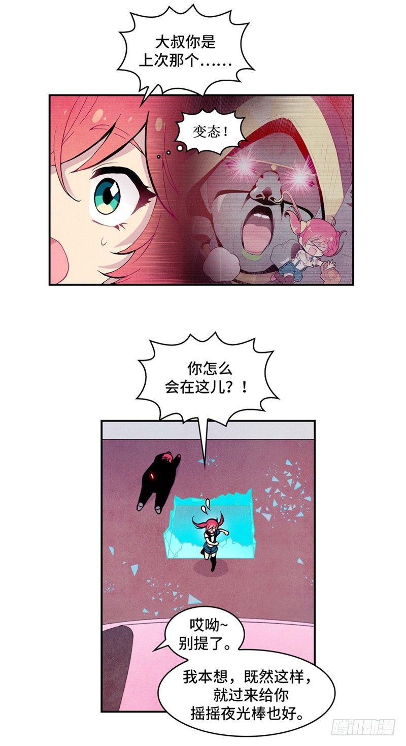 《全职大师年代记》大师维她 23 第6页
