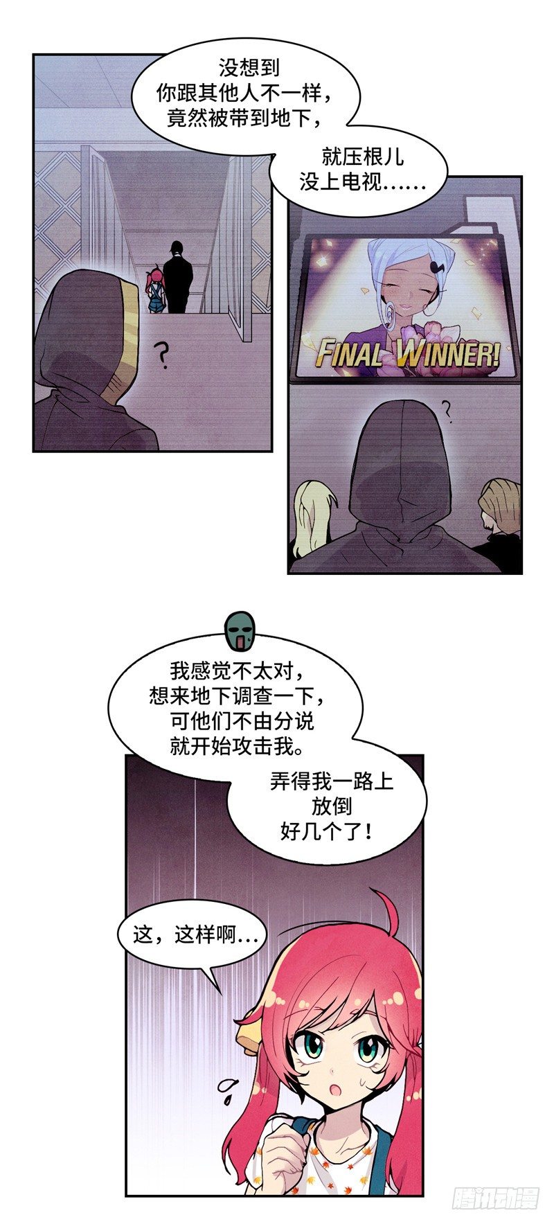 《全职大师年代记》大师维她 23 第7页