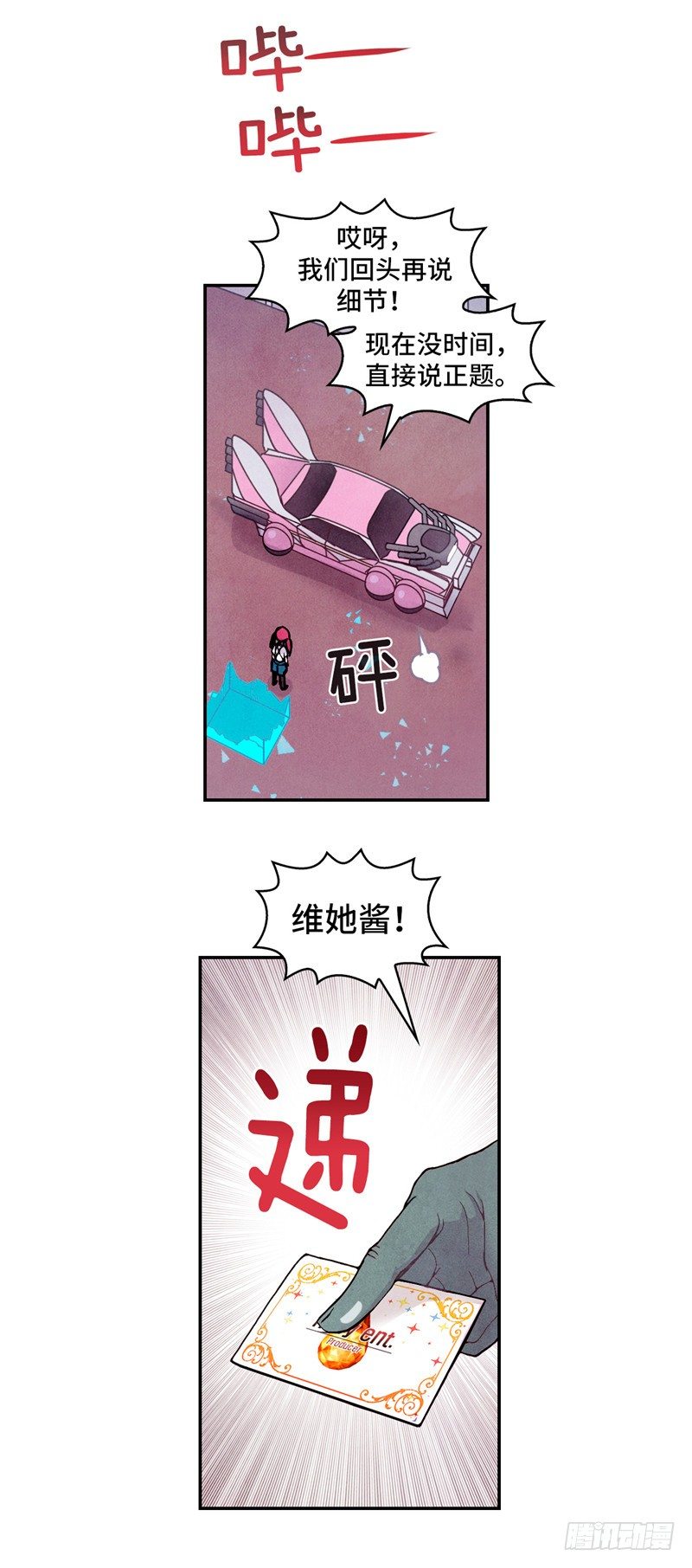 《全职大师年代记》大师维她 23 第8页