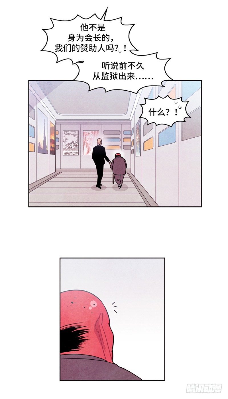 《全职大师年代记》大师维她 28 第11页