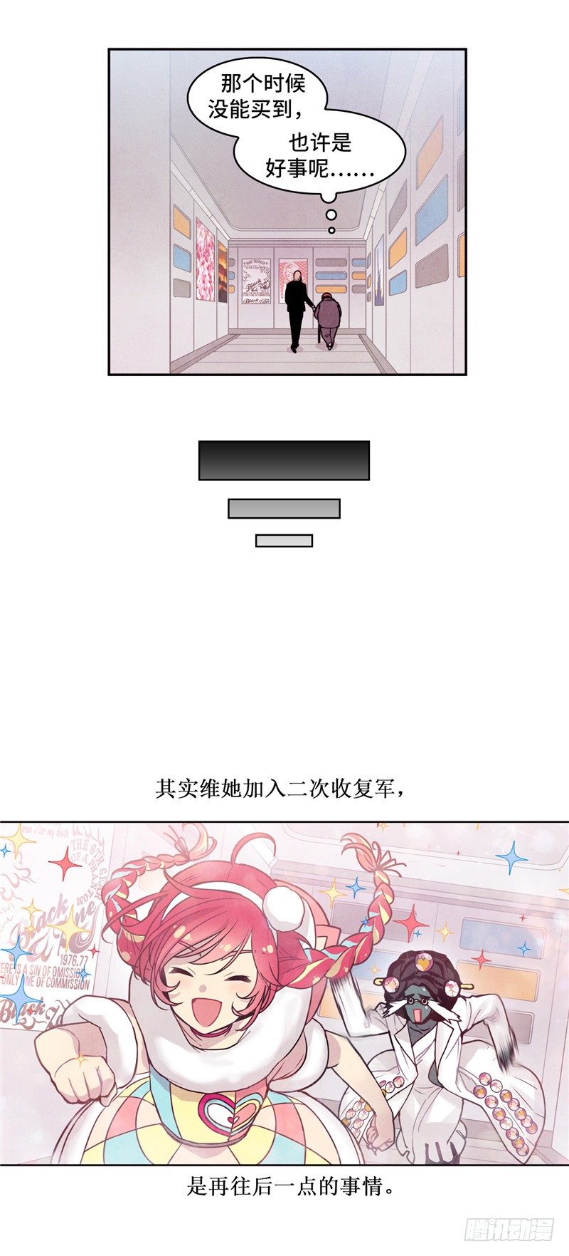 《全职大师年代记》大师维她 28 第13页