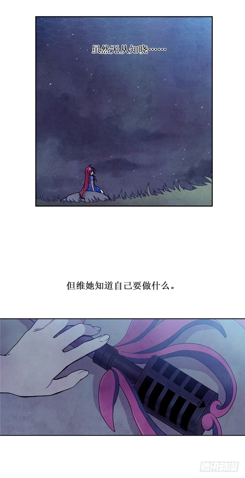《全职大师年代记》大师维她 28 第15页