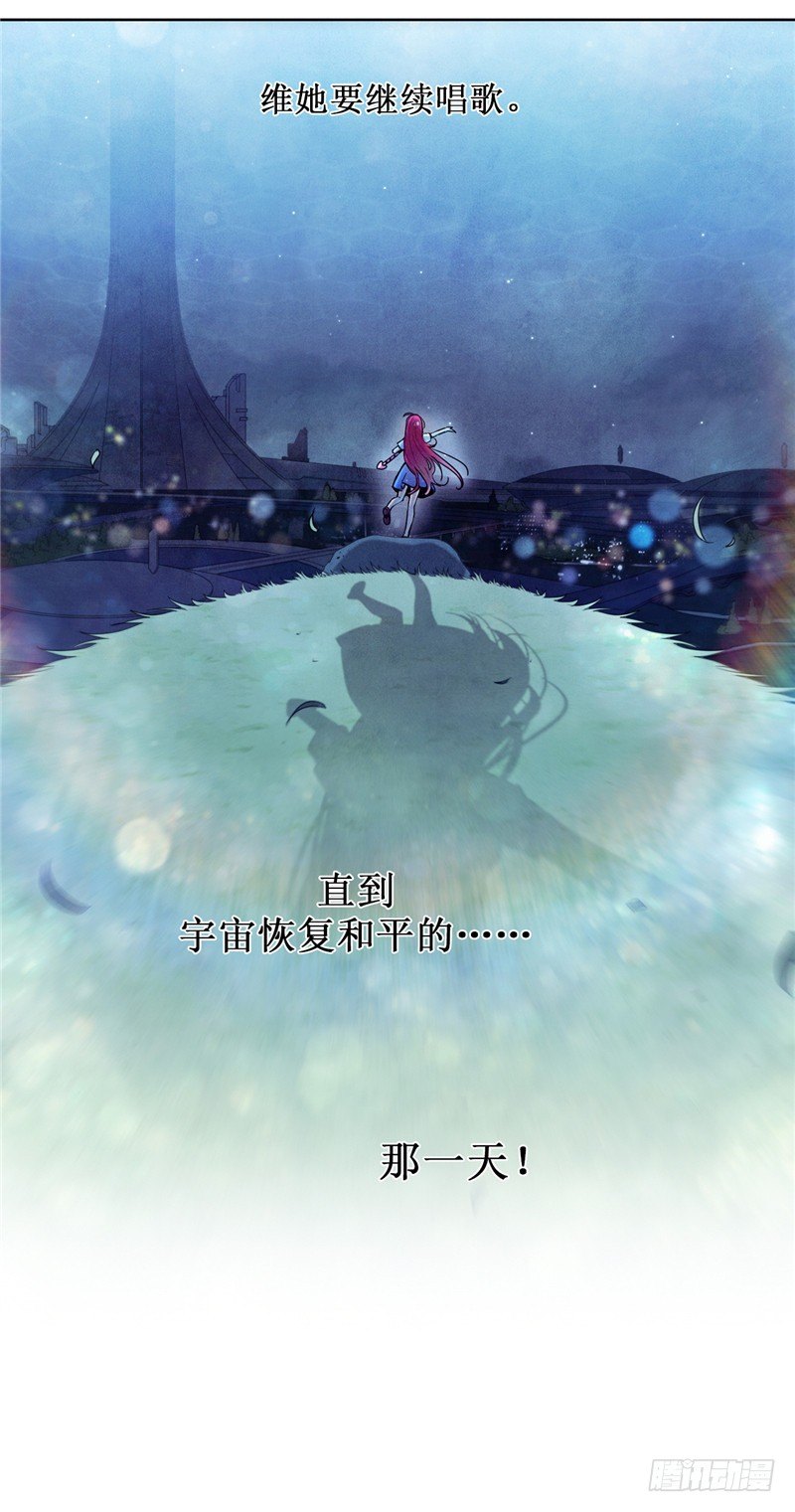 《全职大师年代记》大师维她 28 第17页