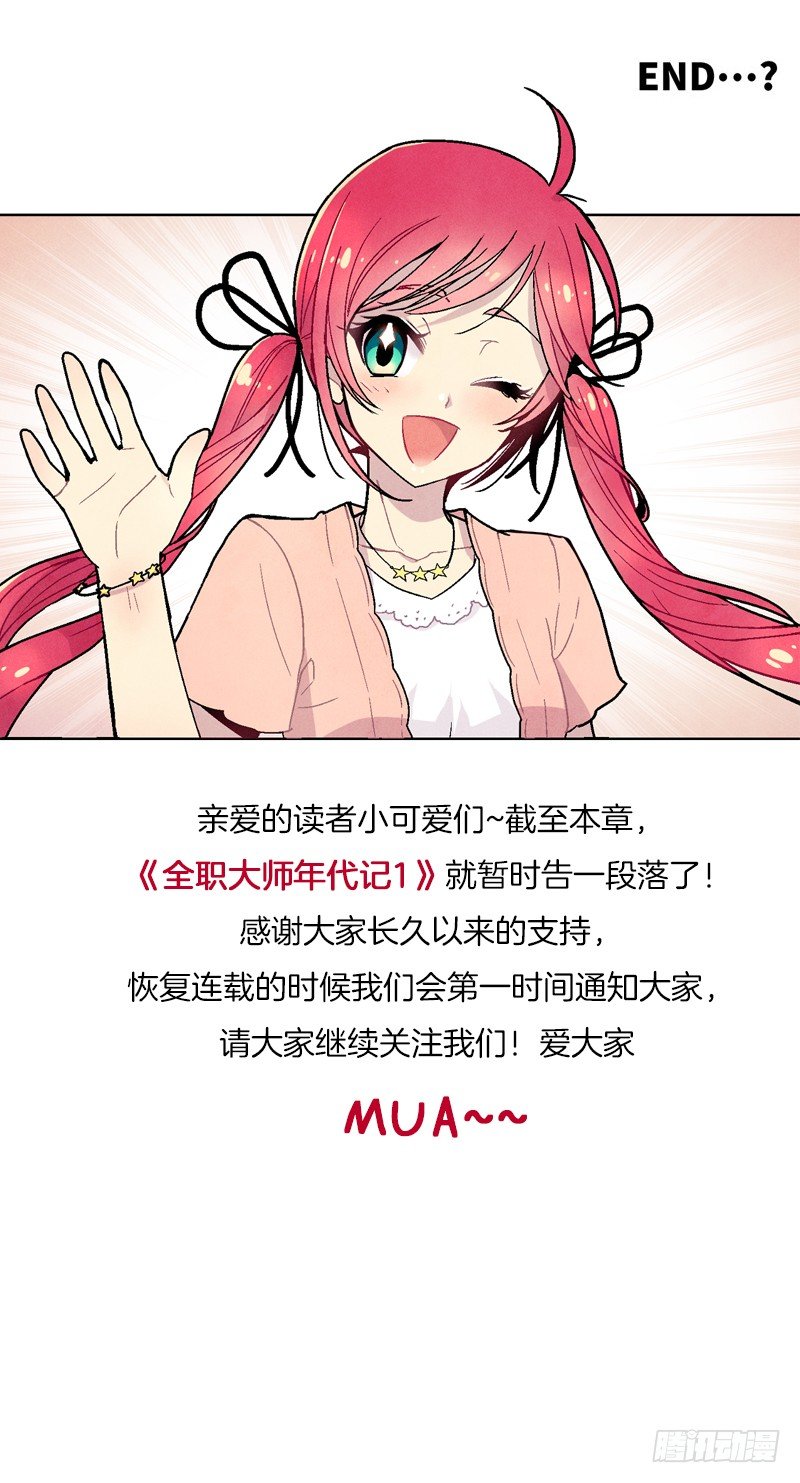 《全职大师年代记》大师维她 28 第18页
