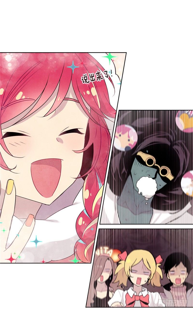 《全职大师年代记》大师维她 28 第2页