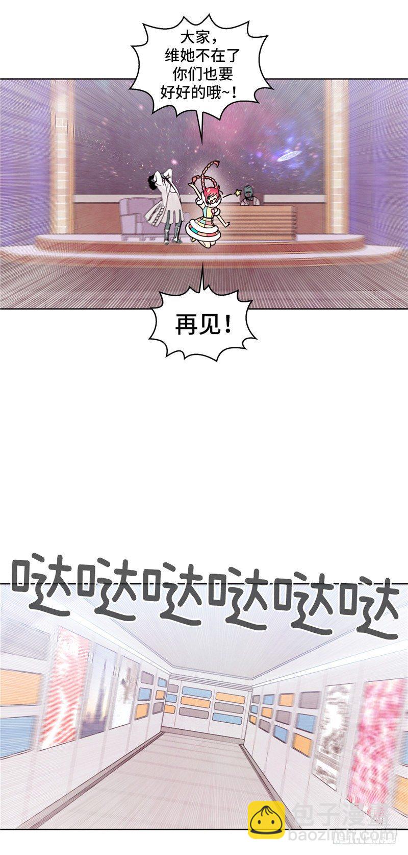 《全职大师年代记》大师维她 28 第3页