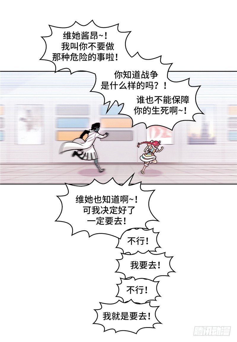 《全职大师年代记》大师维她 28 第4页