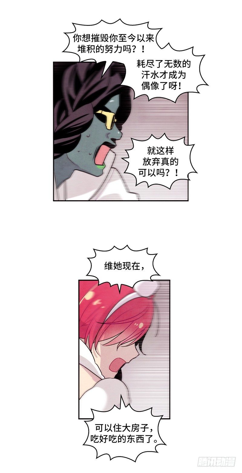 《全职大师年代记》大师维她 28 第5页