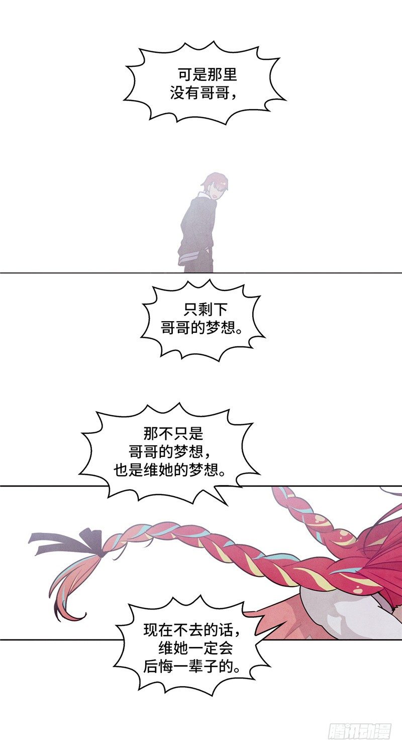 《全职大师年代记》大师维她 28 第6页