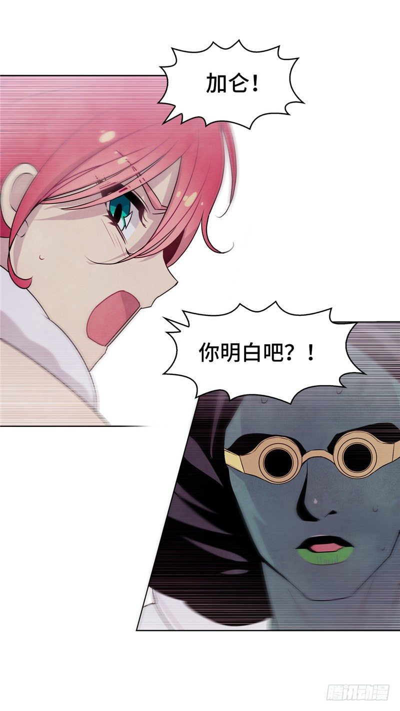 《全职大师年代记》大师维她 28 第7页