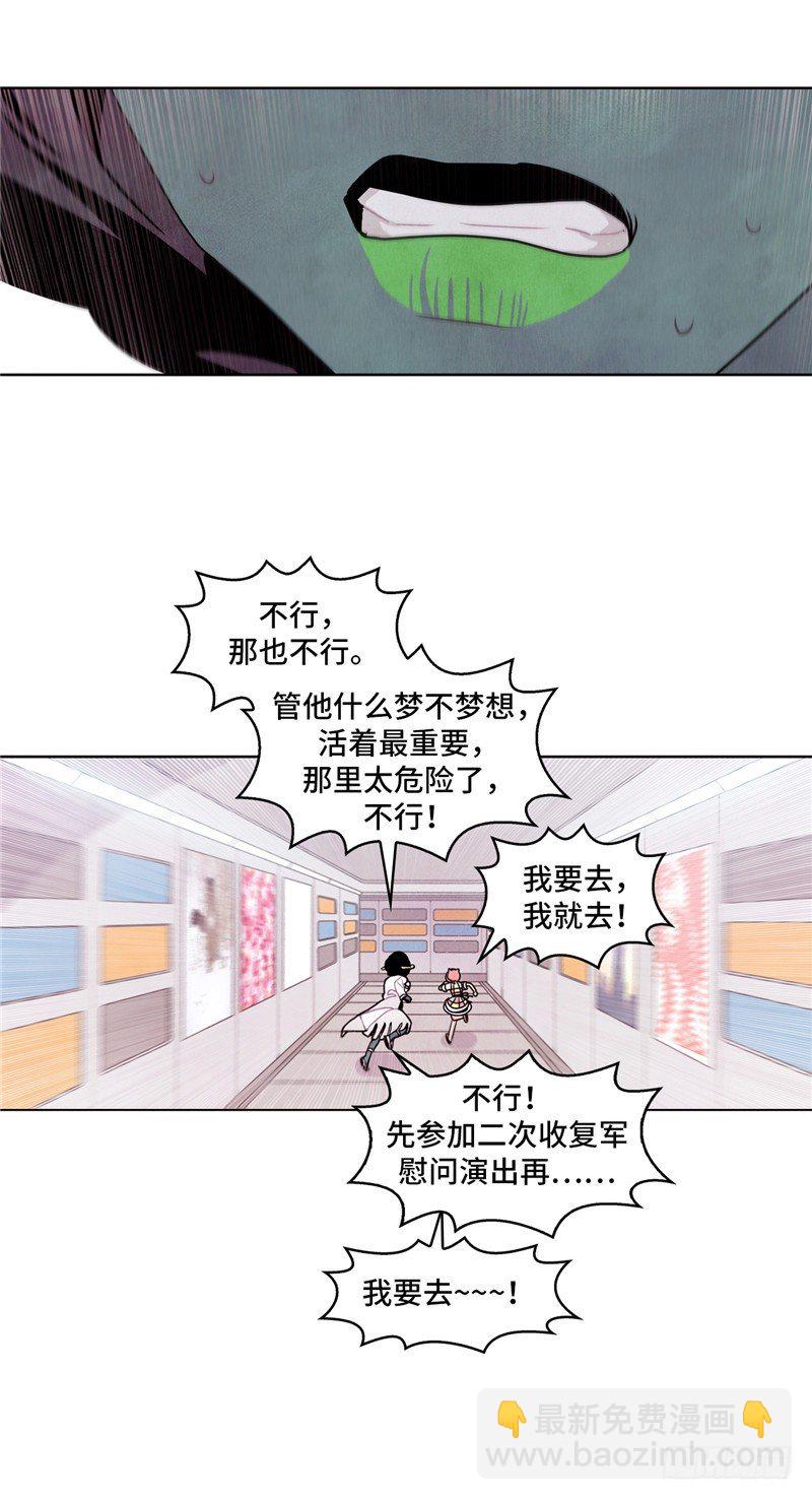 《全职大师年代记》大师维她 28 第8页