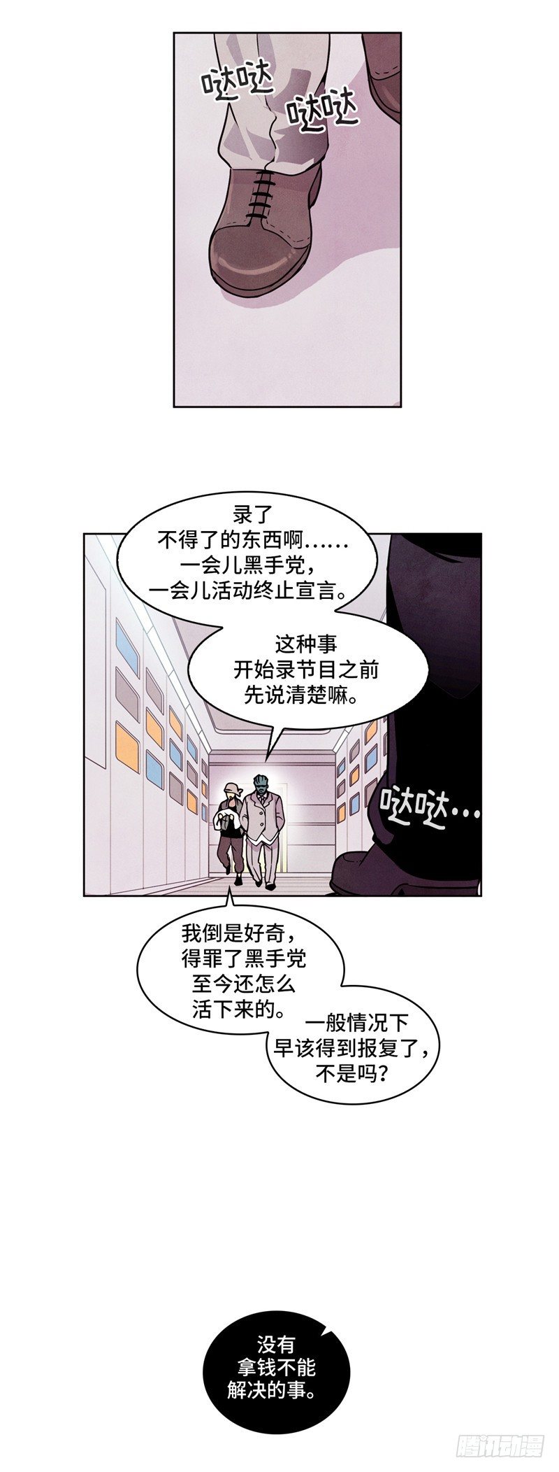 《全职大师年代记》大师维她 28 第9页