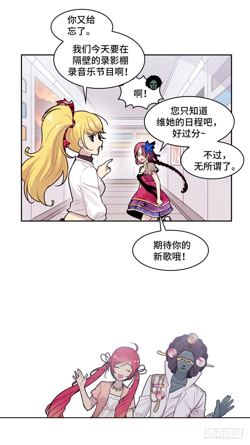 《全职大师年代记》大师维她 27 第10页