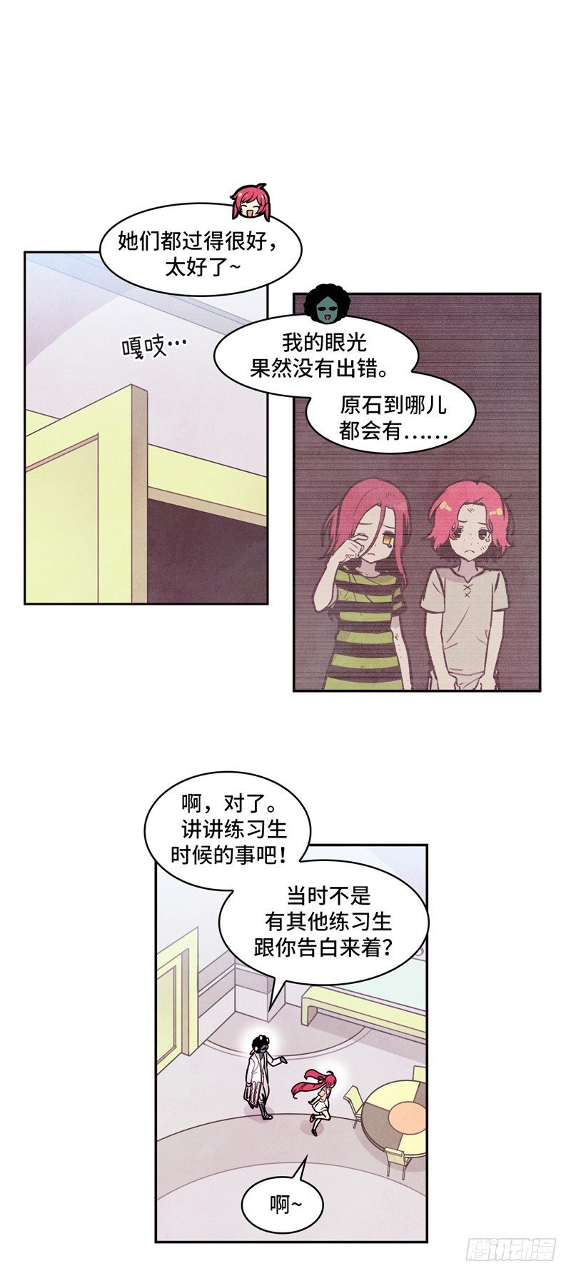 《全职大师年代记》大师维她 27 第11页