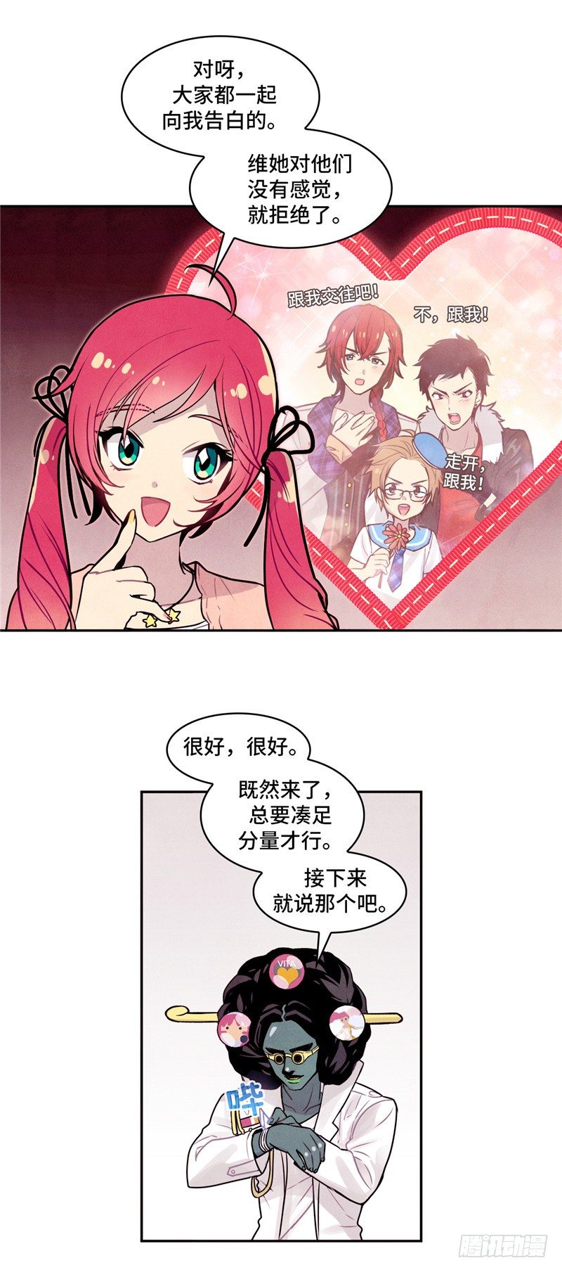 《全职大师年代记》大师维她 27 第12页