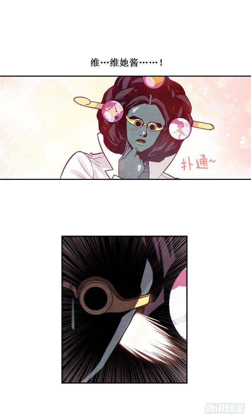 《全职大师年代记》大师维她 27 第15页