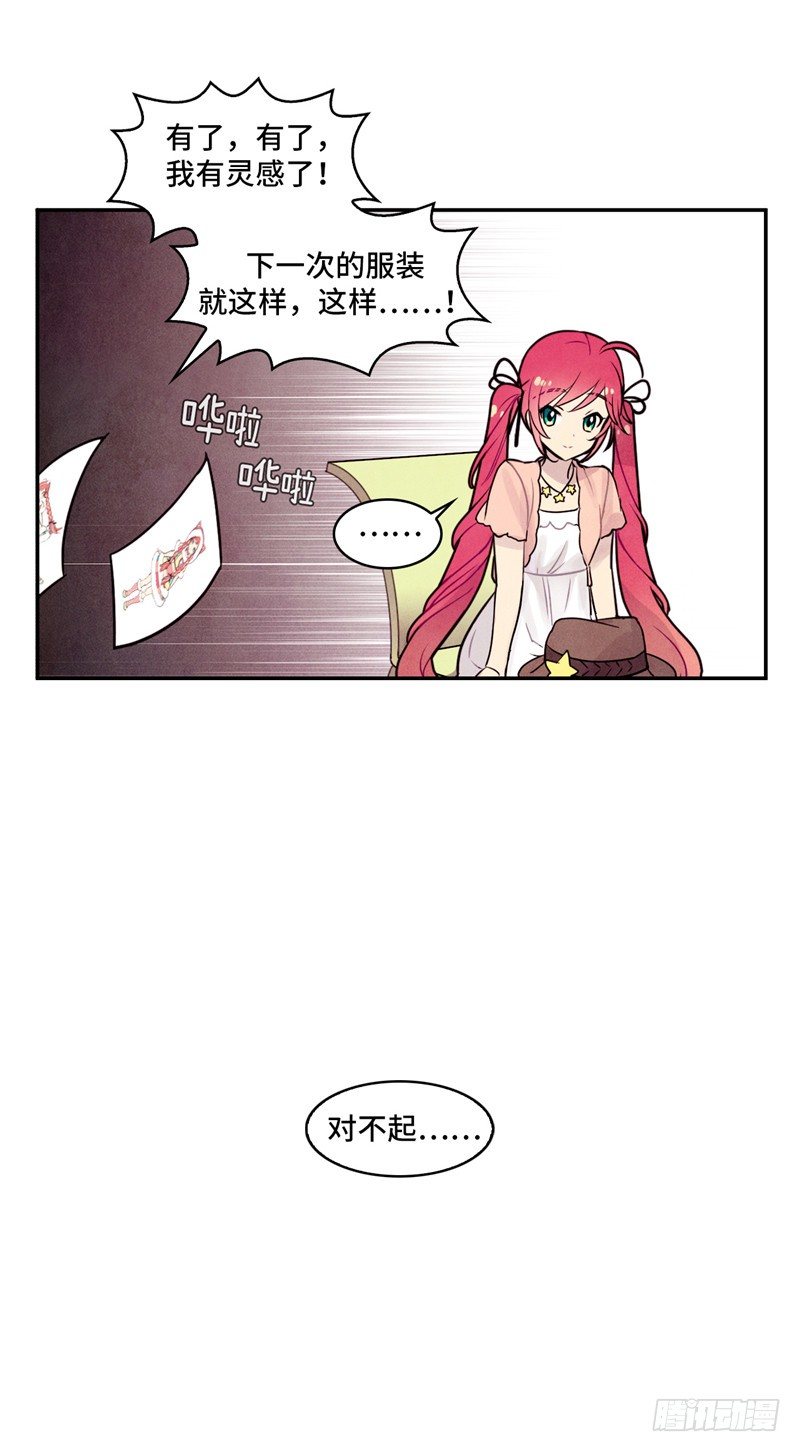 《全职大师年代记》大师维她 27 第16页
