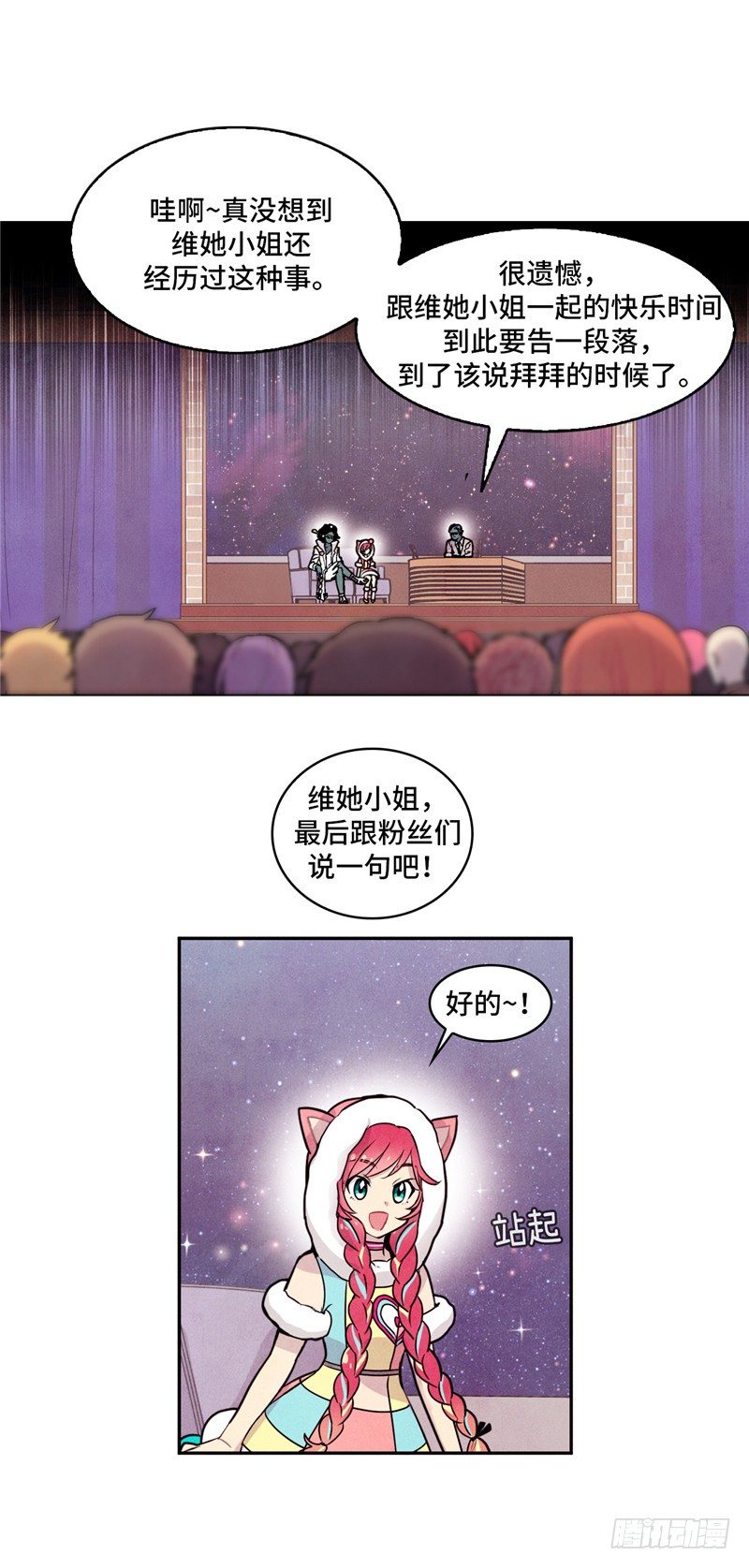 《全职大师年代记》大师维她 27 第18页