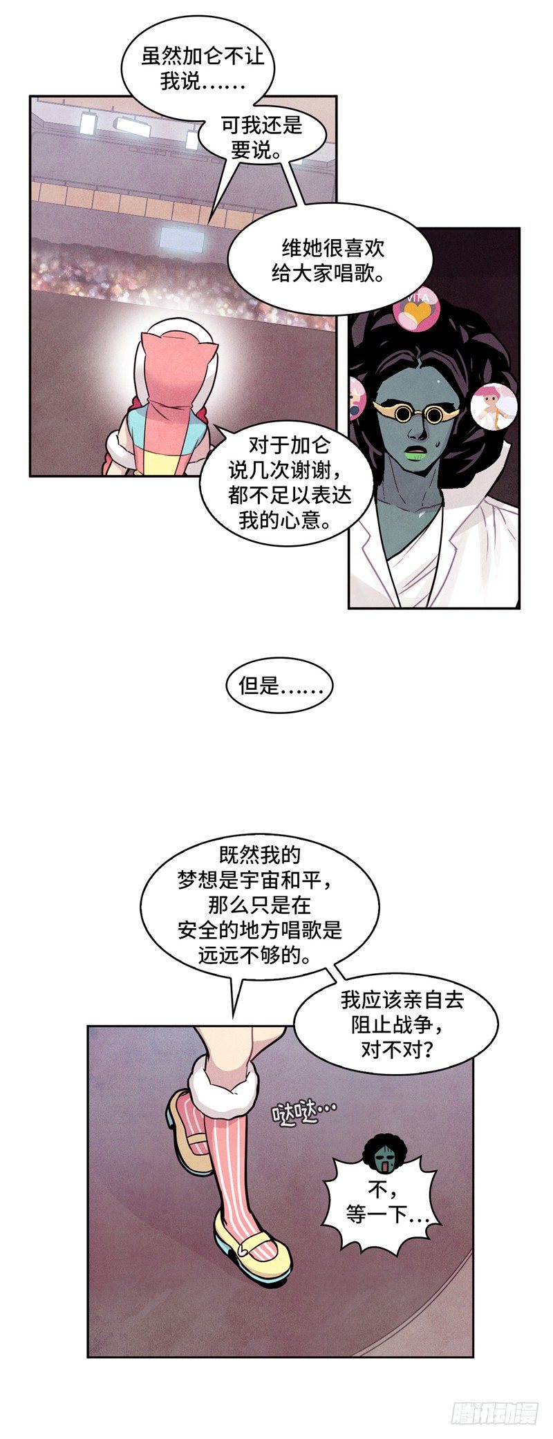 《全职大师年代记》大师维她 27 第19页