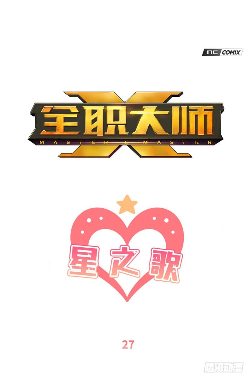 《全职大师年代记》大师维她 27 第1页