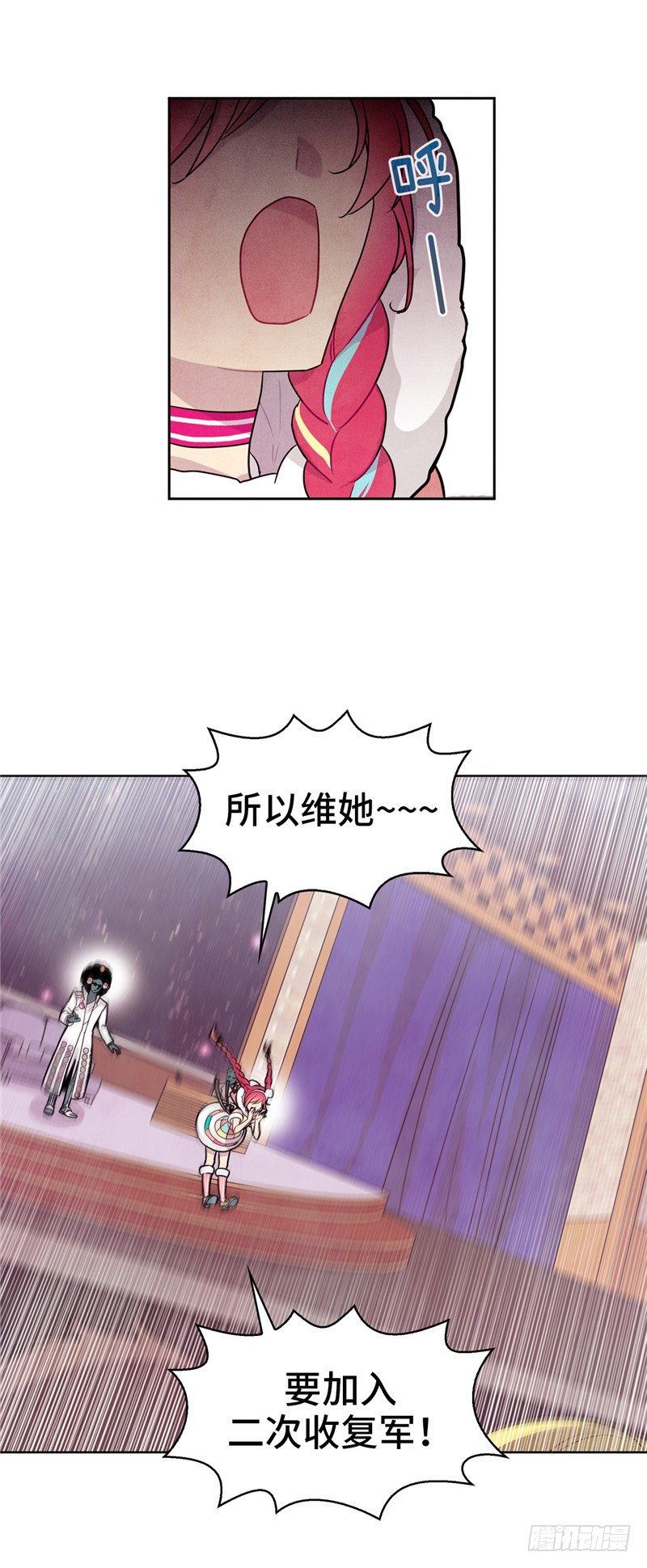 《全职大师年代记》大师维她 27 第20页