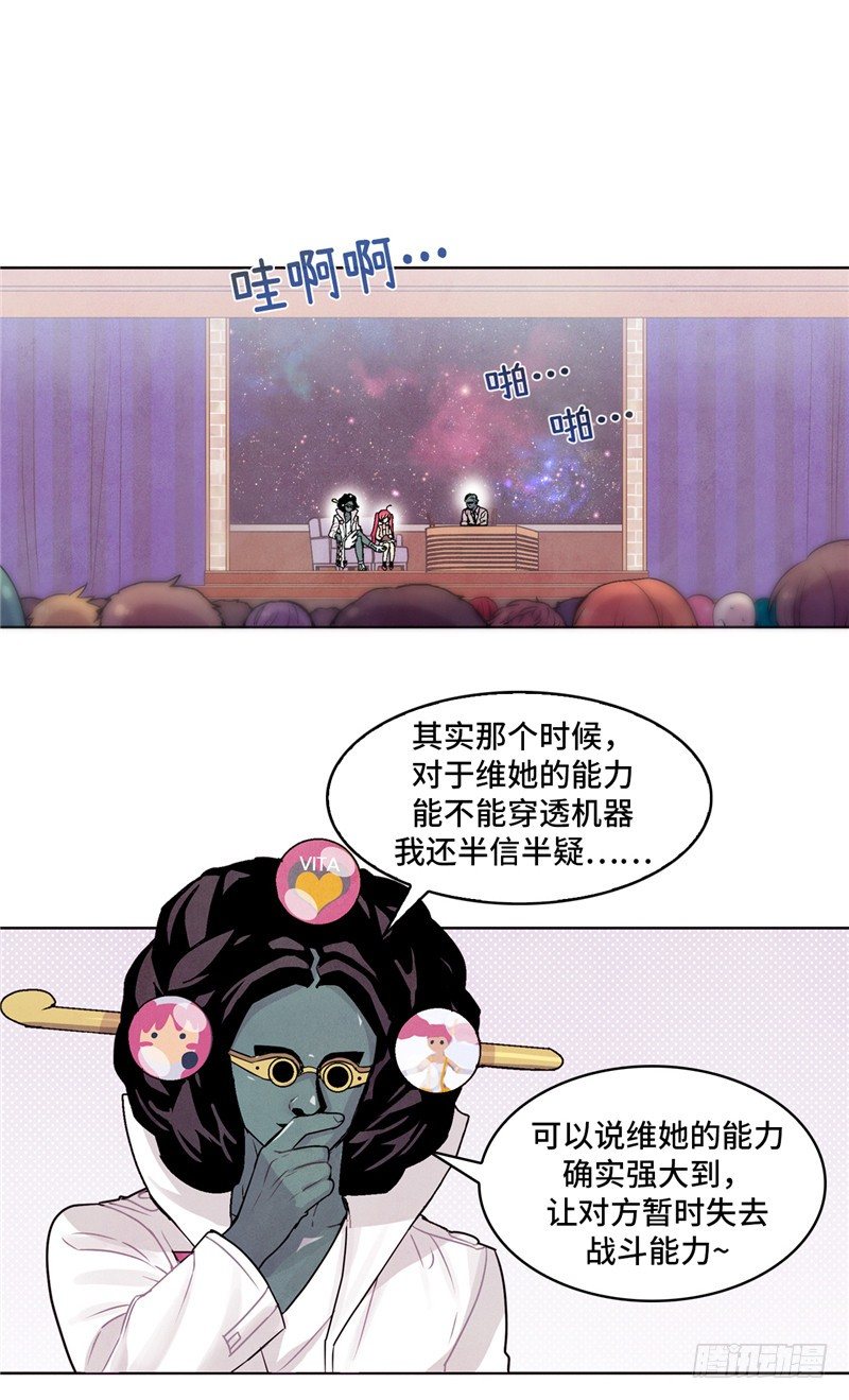 《全职大师年代记》大师维她 27 第2页