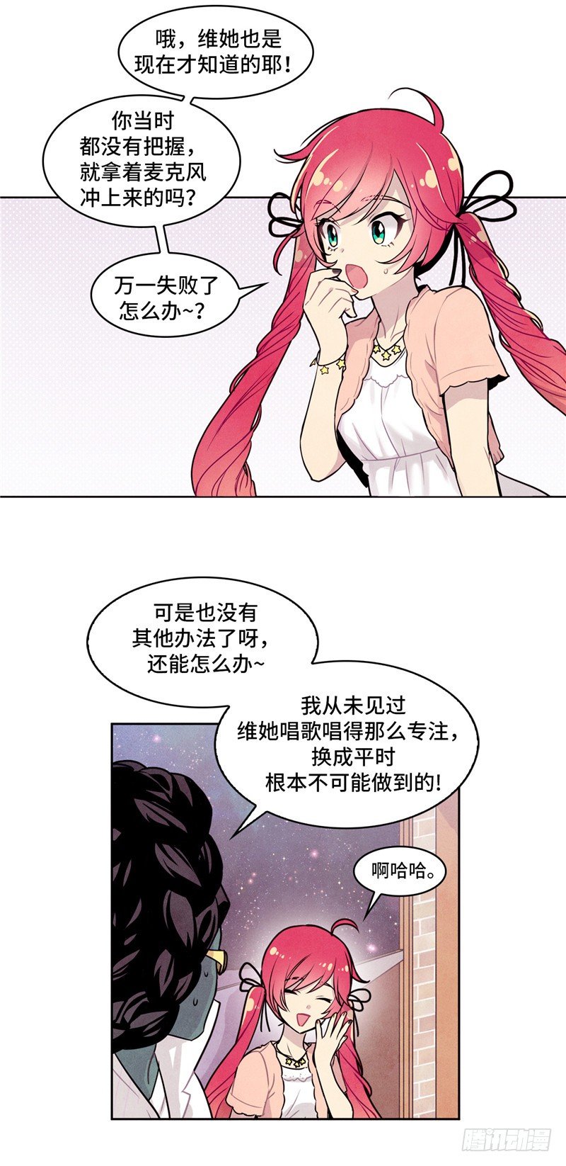 《全职大师年代记》大师维她 27 第3页